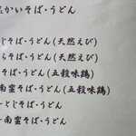 東京庵 - 温かいそば・うどんメニュー