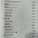 東京庵 - 中華メニュー