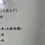 東京庵 - 丼ぶり物メニュー