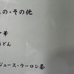 東京庵 - 季節のもの・その他メニュー