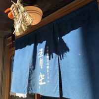 自家製粉石臼挽きうどん 青空blue 本店 - 