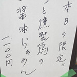 彩色ラーメン きんせい総本家 夢風 - 