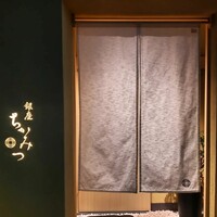 銀座 ちかみつ 六丁目 - 