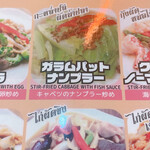 タイ国屋台食堂 ソイナナ - 