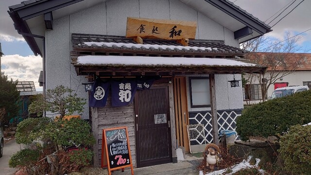 和 - 登米市その他（郷土料理）の写真