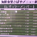 海鮮食堂 さばや - 