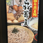 Oraga Soba - 入り口