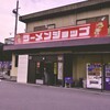 ラーメンショップ なまず峠店