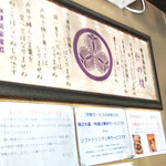 会津ラーメン 和 - 什の掟