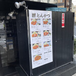 スタンド18番 - 