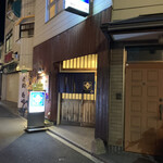 もつ料理幸 - 外観