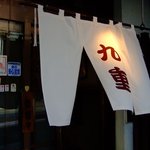 料理茶屋 九重 - 