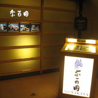 江戸前鮨 なか田 - 入口