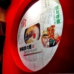 ユタの店 - 坦々麺と坦々伴麺の説明書き