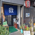 御食事処 政 - 