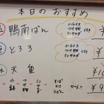 正直家 - 本日のオススメメニュー