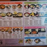 正直家 イオンタウン平岡店 - メニュー.1