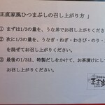 正直家 - ひつまぶしの食べ方をレクチャー