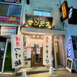 道玄坂 マンモス - 