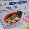 麺家いろは 射水本店