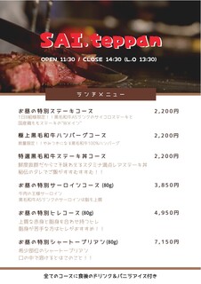 h Sai Teppan - ランチコースももちろん黒毛和牛にこだわっております‼️