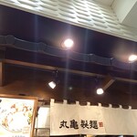 Marugame Seimen - 