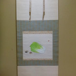 奈良・春日奥山 月日亭 - かわいい　床の間の掛け軸