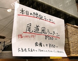 麺屋レノン - 【2012.11.23】限定_尾道風ラーメン