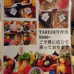 創作家庭料理 ソラクル - テイクアウトメニューも美味しそう