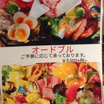 創作家庭料理 ソラクル - オードブルも美味しそう