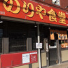 のりや食堂
