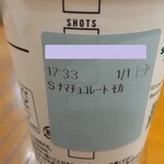 スターバックス・コーヒー - ニックネーム入りカップ