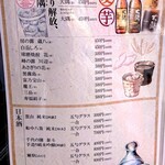 創作家庭料理 ソラクル - 酒類のメニュー