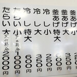 釜あげうどん 長田 in 香の香 - お品書き