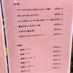 創作家庭料理 ソラクル - 夜メニュー