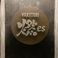 YAKITORI 燃 es - 