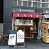 魚串さくらさく 人形町店