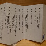 おにく 花柳 - メニュー