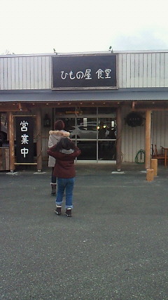 ひもの屋食堂 name=