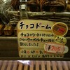 イスズベーカリー 生田ロード店
