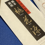 中国四川料理 桃花源 - 