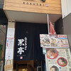 熊本ラーメン 黒亭 下通店