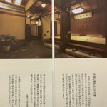 Nakagawarou - パンフレット2(写真が玄関です)