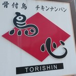 Torishin - 
