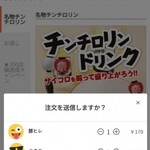 串カツ田中 - LINE注文やっぱり便利！