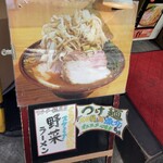 秋葉原ラーメン わいず - メニュー