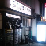 ホルモン亭 - 2012.12.05