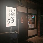 ぼくらの浪漫食堂 - 