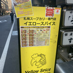 Yellow　Spice - そそる外看板