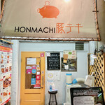 HONMACHI 豚テキ - 